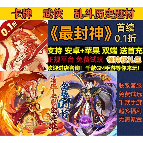 最封神卡牌武侠0.1折送免单