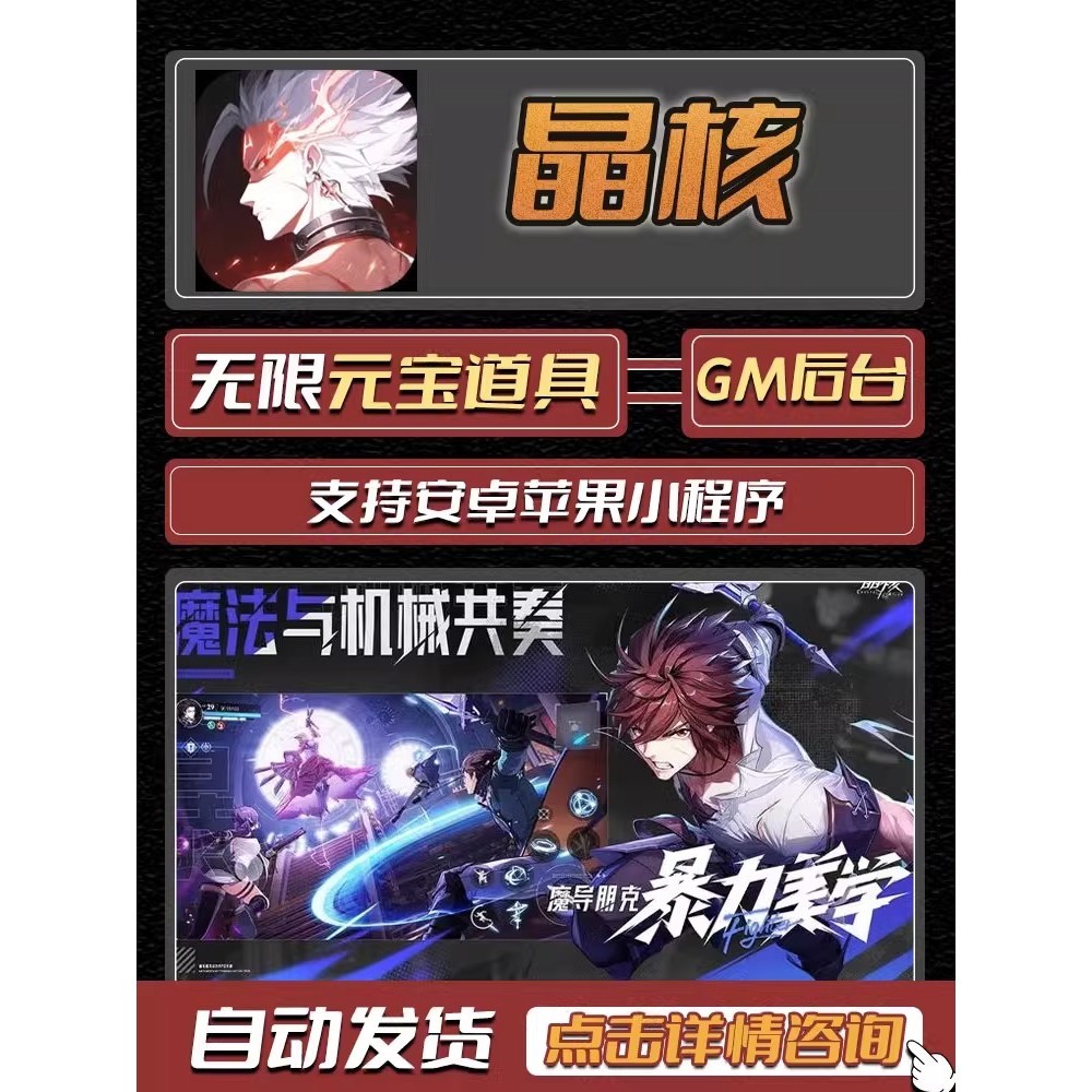晶核gm手游无敌畅刷後台元宝权限修改版0.1折号折扣送首充热