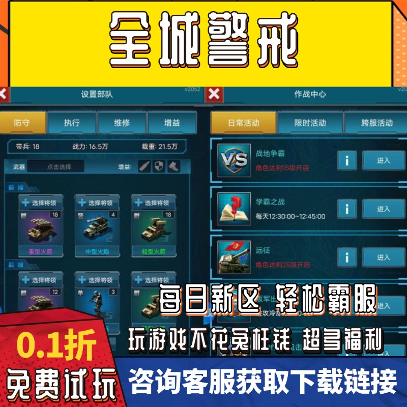 全城警戒内置0.1折内部号双端手游首充号策略战争代金券非GM