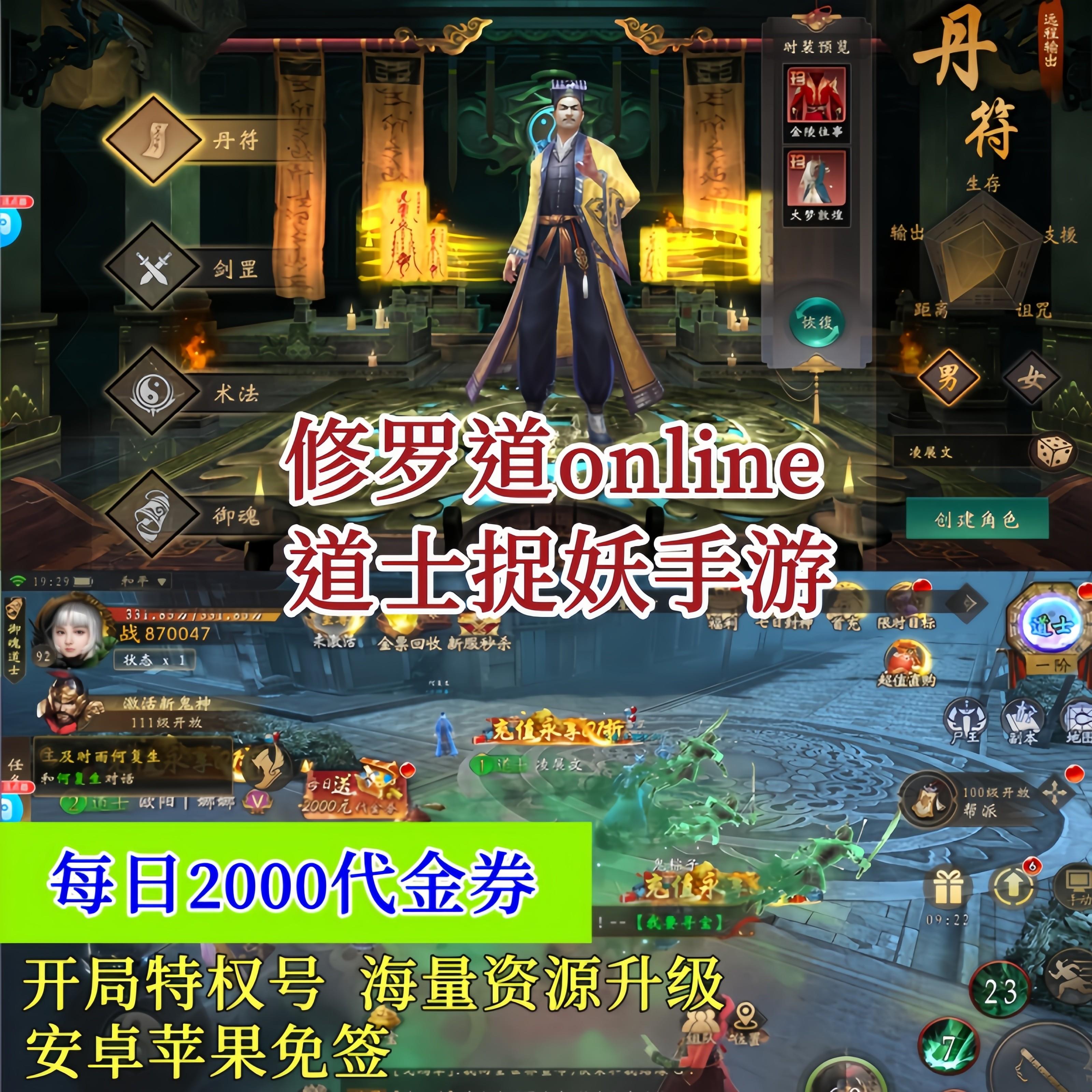 修罗道手游0.1折道士捉妖仙|侠每日2000代金特权号苹果安卓公益服