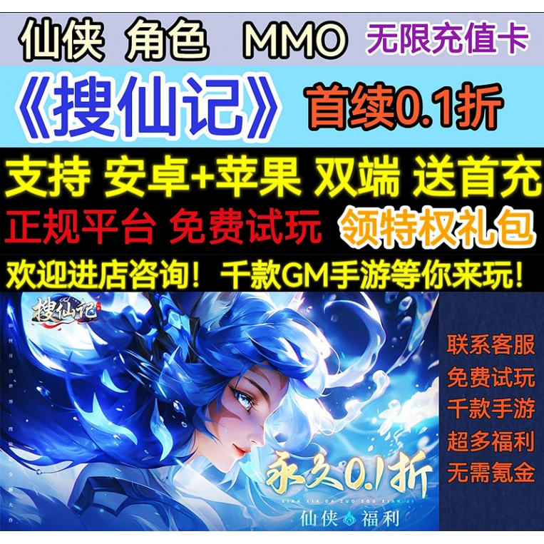 仙侠角色搜仙记1000张6480.1折