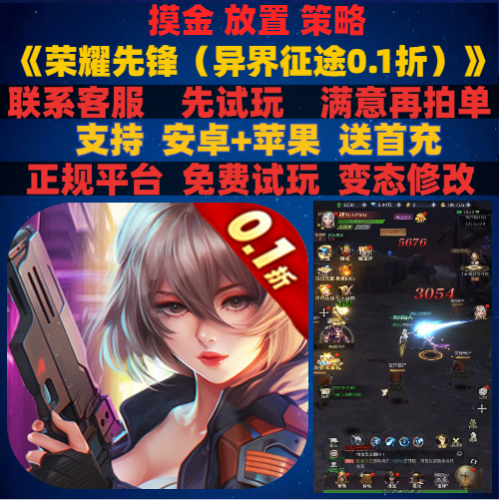 变态手游荣耀先锋策略挂机0.1折