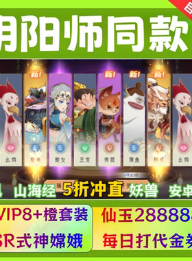阴阳和风师卡牌同款BT手游送VIP8+橙套装+仙玉2w8回合制非单机