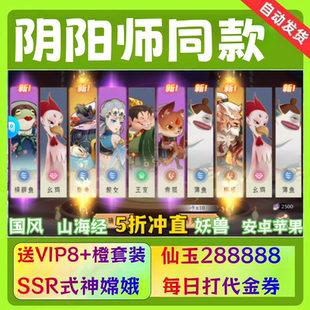 阴阳和风师卡牌同款BT手游送VIP8+橙套装+仙玉2w8回合制非单机