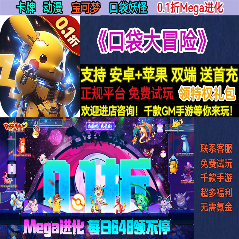 口袋大冒险0.1折Mega进化卡牌动漫每日648非破解BT手游gm安卓苹果