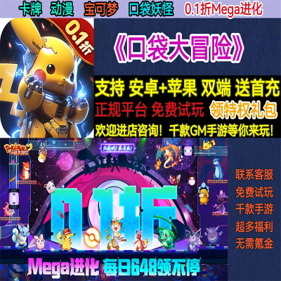 口袋大冒险0.1折Mega进化卡牌动漫每日648非破解BT手游gm安卓苹果