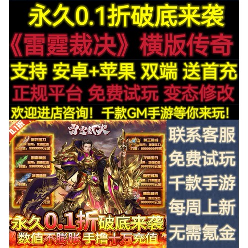 传奇爆率雷霆裁决角色rpg0.1折