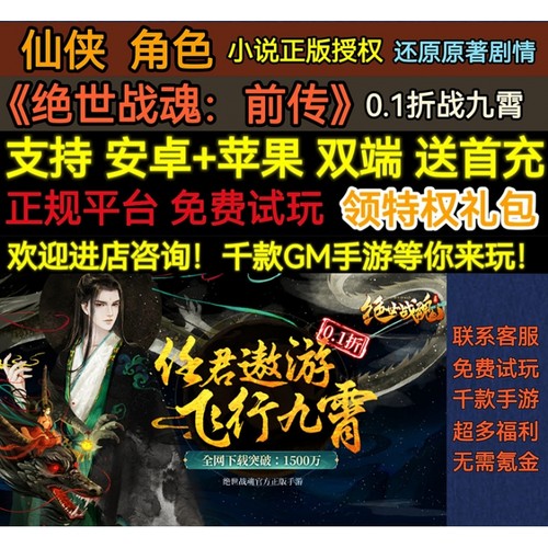 前传绝世战魂变态仙侠角色0.1折