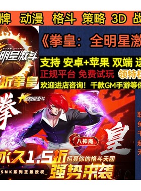 拳皇全明星折扣策略动漫格斗