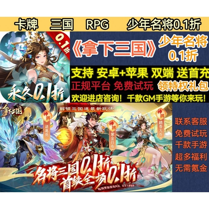 拿下三国卡牌RPG少年名将0.1折