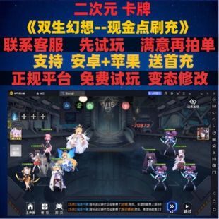双生幻想初始自抽成品号异二次元卡牌非破解版gm折扣手游ioss苹果