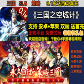 三国之空城计0.1折送百万真充SLG策略首充非破解BT手游gm安卓苹果