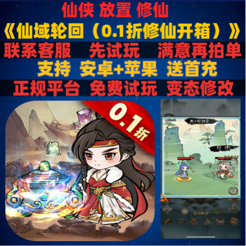 变态bt仙域轮回回0.1折仙侠修仙