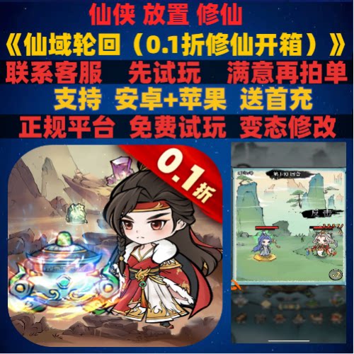变态bt仙域轮回回0.1折仙侠修仙