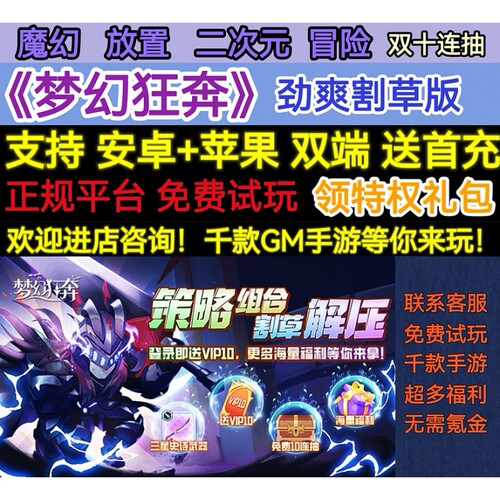 劲爽割草梦幻狂奔冒险变态0.1折