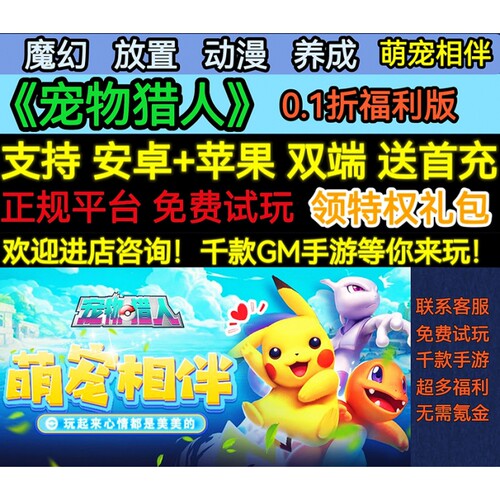 变态BT宠物猎人动漫养成0.1折