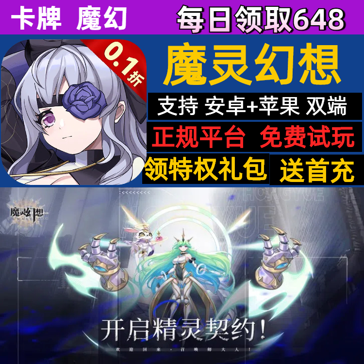 魔灵幻想竖屏日系二次元手游gm送648内部首充福利号礼包激活码cdk