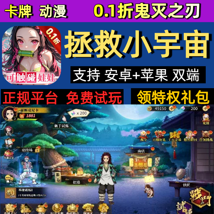 拯救小宇宙0.1折鬼灭之刃手游gm无限手游开局满v后台成品号兑换码