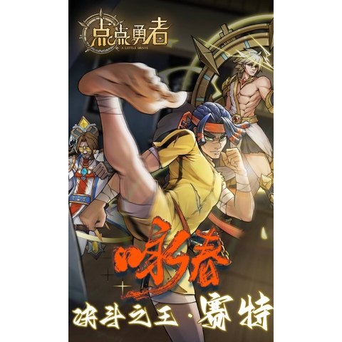 点点勇者变态折扣版gm变态