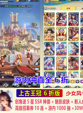 上古王冠手游6折版二次元女神游戏送1000抽+5星SSR安卓苹果非单机
