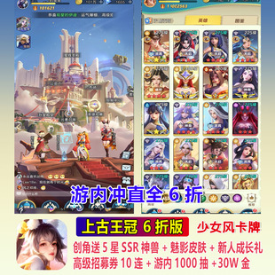 上古王冠手游6折版二次元女神游戏送1000抽+5星SSR安卓苹果非单机
