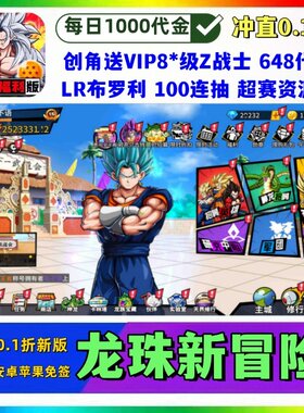 龙珠次元手游0.1折新福利版送648券+100*抽+V8安卓苹果卡牌非单机