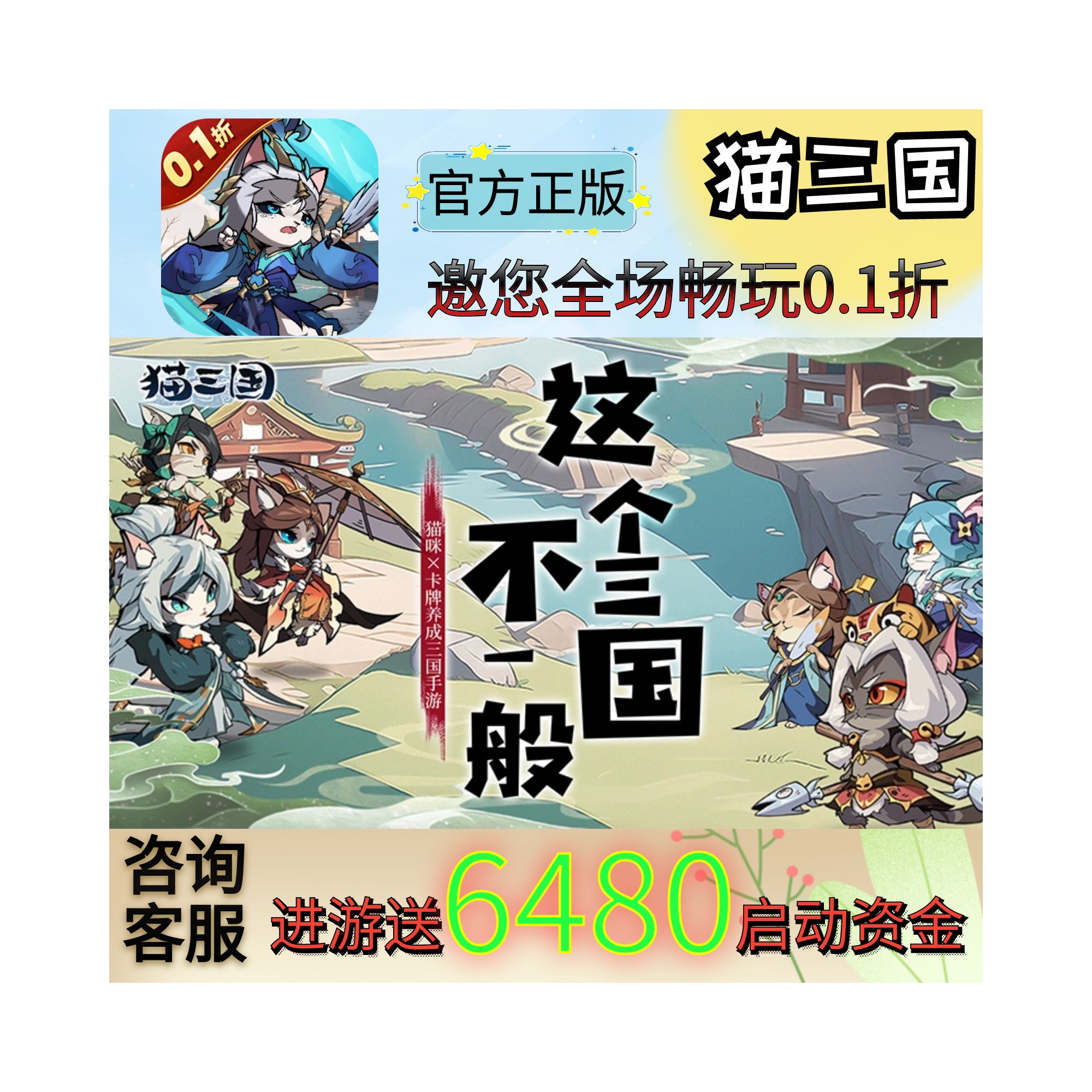 《猫三国》三国萌猫手游0.1折扣内部福利送不停放置非单机gm游戏