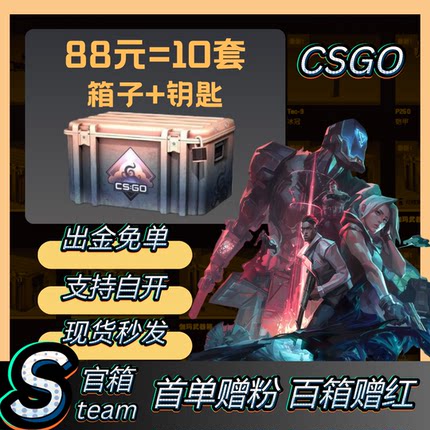 cs2钥匙箱子刀手套热潮开箱激流梦魇裂空千瓦武器箱csgo钥匙开箱