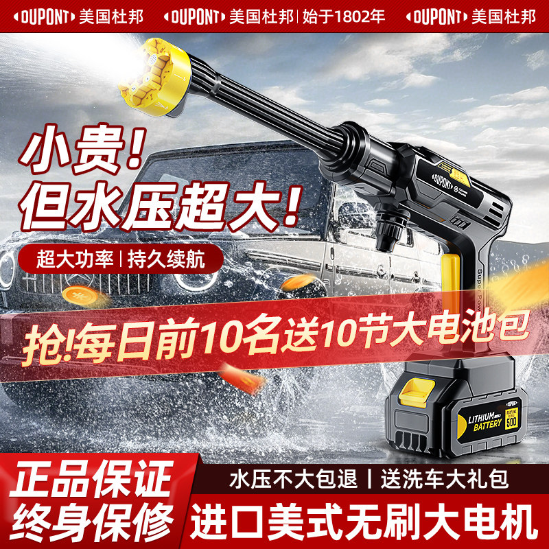 杜邦洗车高压水枪家用无线锂电池洗车机新款充电强力增压洗地神器,3C数码配件,USB多功能数码宝,淘宝优惠券,粉丝福利购,淘宝优惠卷