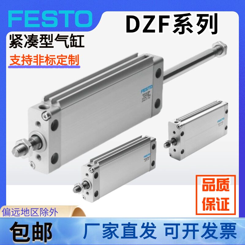 费斯托FESTO扁平薄型伸缩DZF气缸