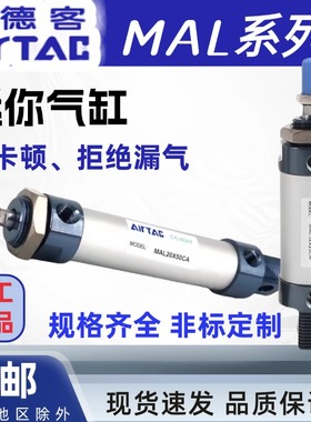 亚德客迷你MAL/MALJ气伸缩缸16/20/32/40/50/63X25X50X75X100SCA