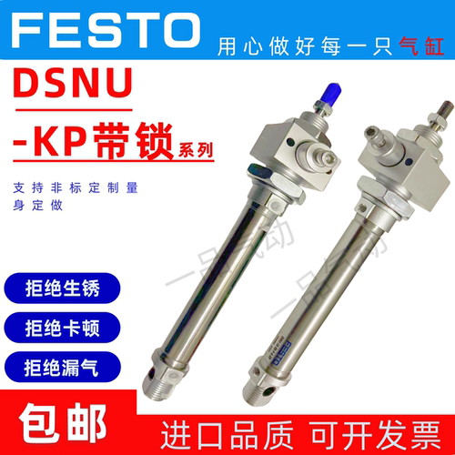 FESTO带锁DSNU-KP小型气动气缸