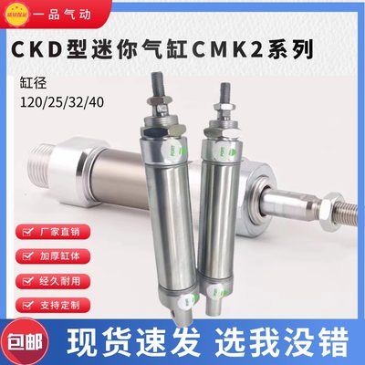 CKD型气动气压伸缩气缸CMK2系列
