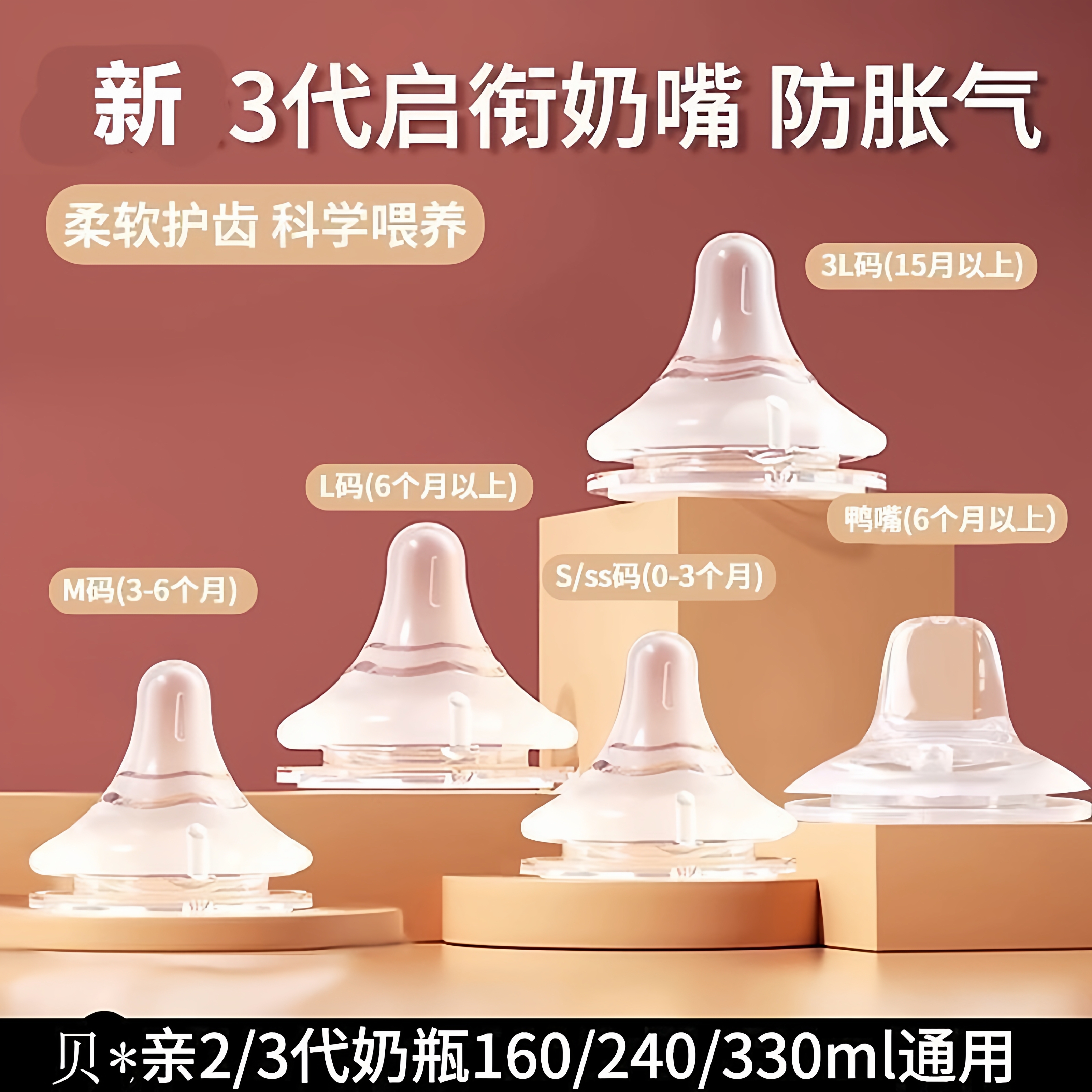 适用于贝亲宽口径奶嘴二代三代