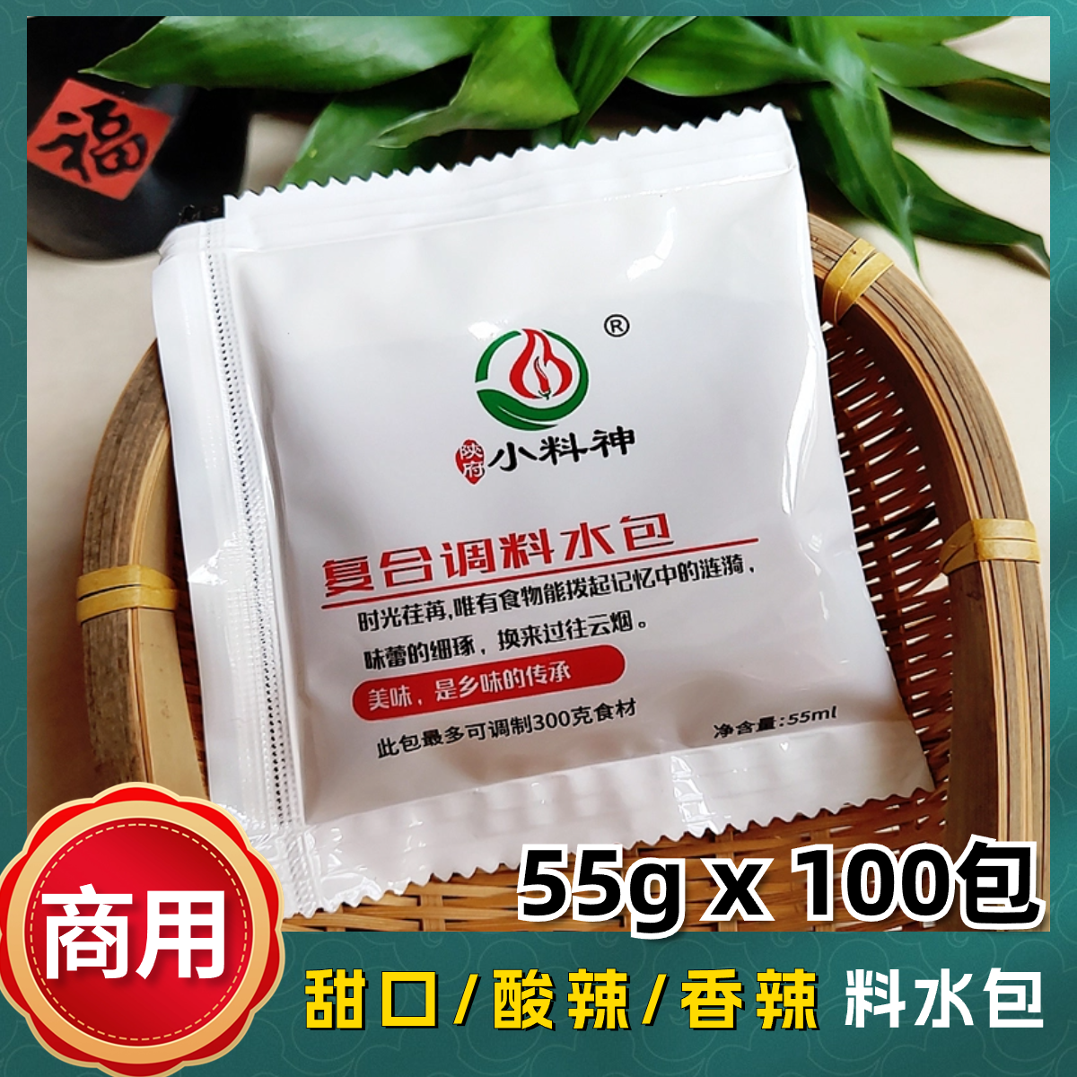 凉皮调料水大料汤汁商用外卖袋装