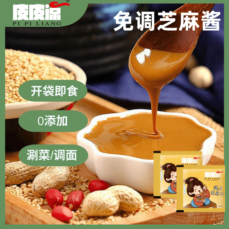 方便芝麻酱无添加拌菜拌面火锅