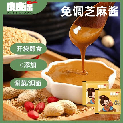 石磨芝麻酱小包装纯正宗花生无添加热干面拌菜火锅蘸料家用商批发