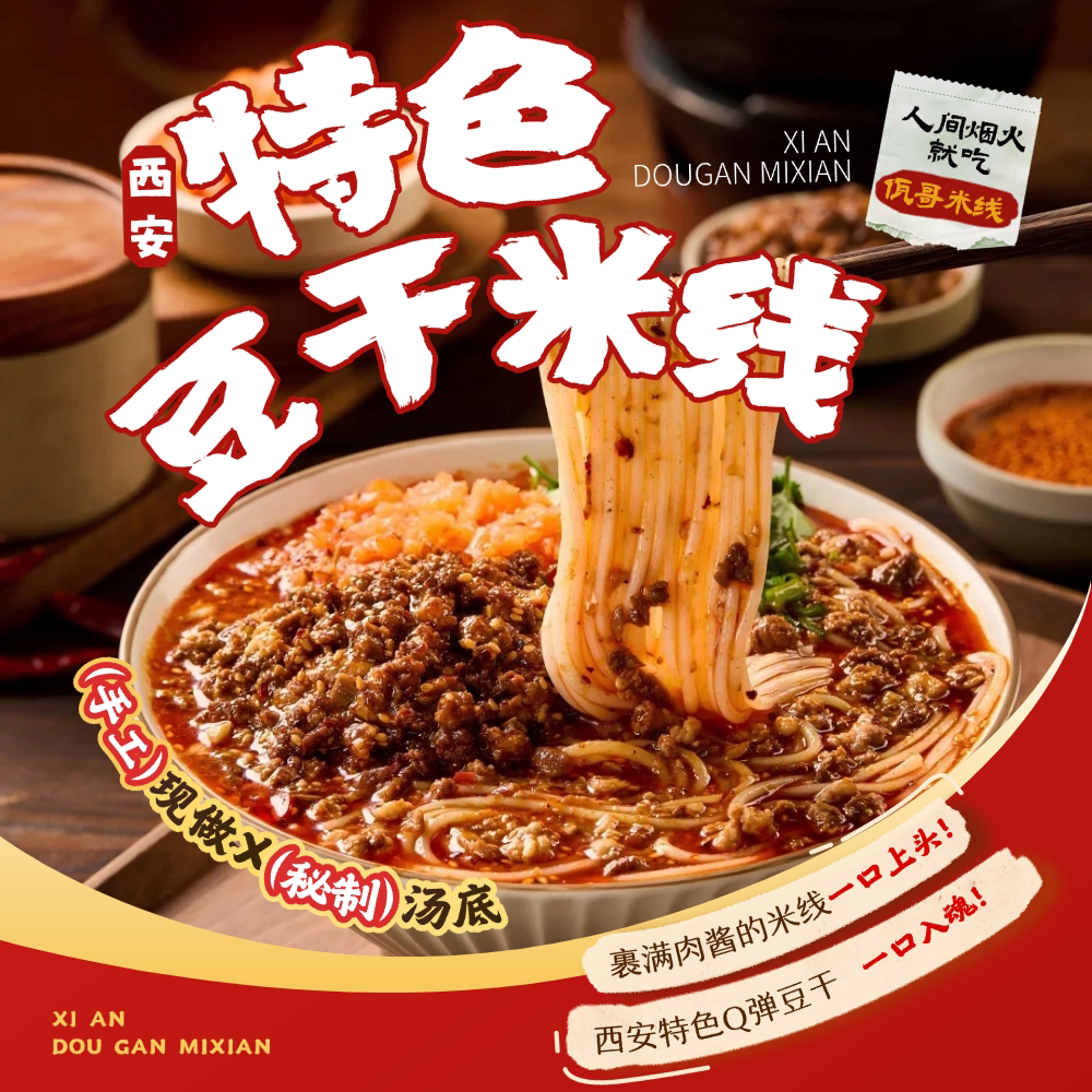 云南佤哥陕西肉酱米线砂锅麻辣豆干酸菜速食过桥米线自煮纯大米