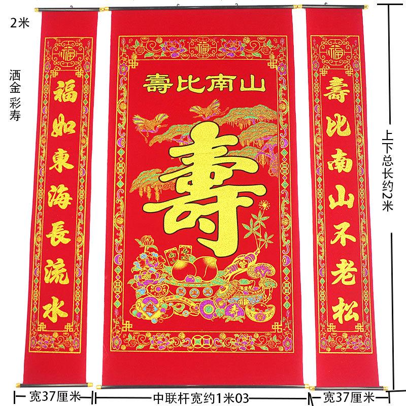 堂屋绒布烫金贺寿祝寿字客厅中堂挂画生日老寿星对联农村