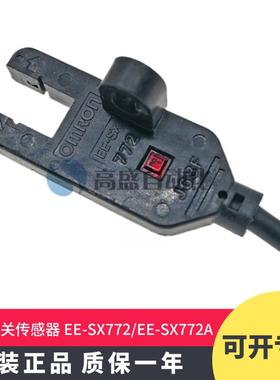 正品EE-SX772 SX772A SX772R SX772P 2M感应传感器光电开关