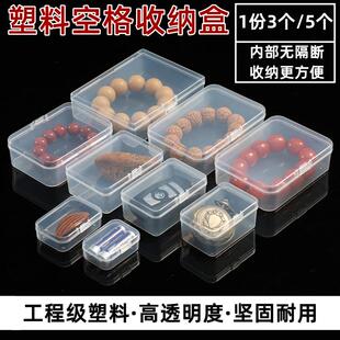 盒小物料盒白色收纳零件盒有带盖 PP塑料盒子长方形半透明产品包装