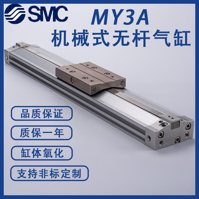 SMC型气缸MY3BMY3A16 1002003004005001000LH机械无杆气缸