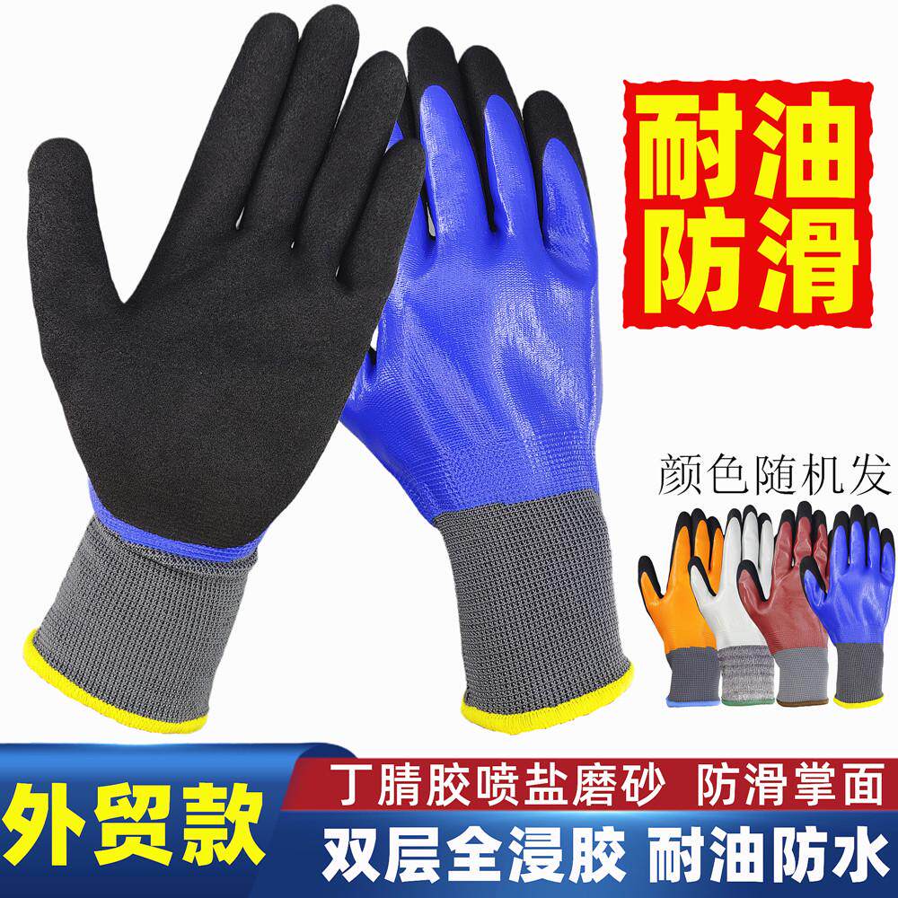 进口胶质丁腈磨砂全胶劳保手套防水防油防滑耐油污全浸胶干活手套