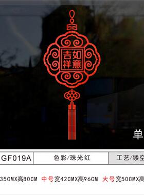 新年玻璃门防撞贴纸门贴装饰灯笼阳台玻璃图案吉祥如意厨房推拉门