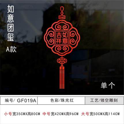 新年玻璃门防撞贴纸门贴装饰灯笼阳台玻璃图案吉祥如意厨房推拉门