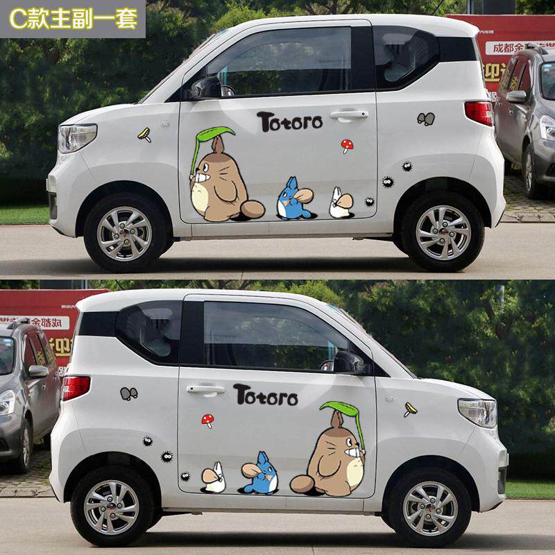 卡通龙猫新能源电动汽车车身贴纸五菱宏光miniev划痕装饰车贴拉