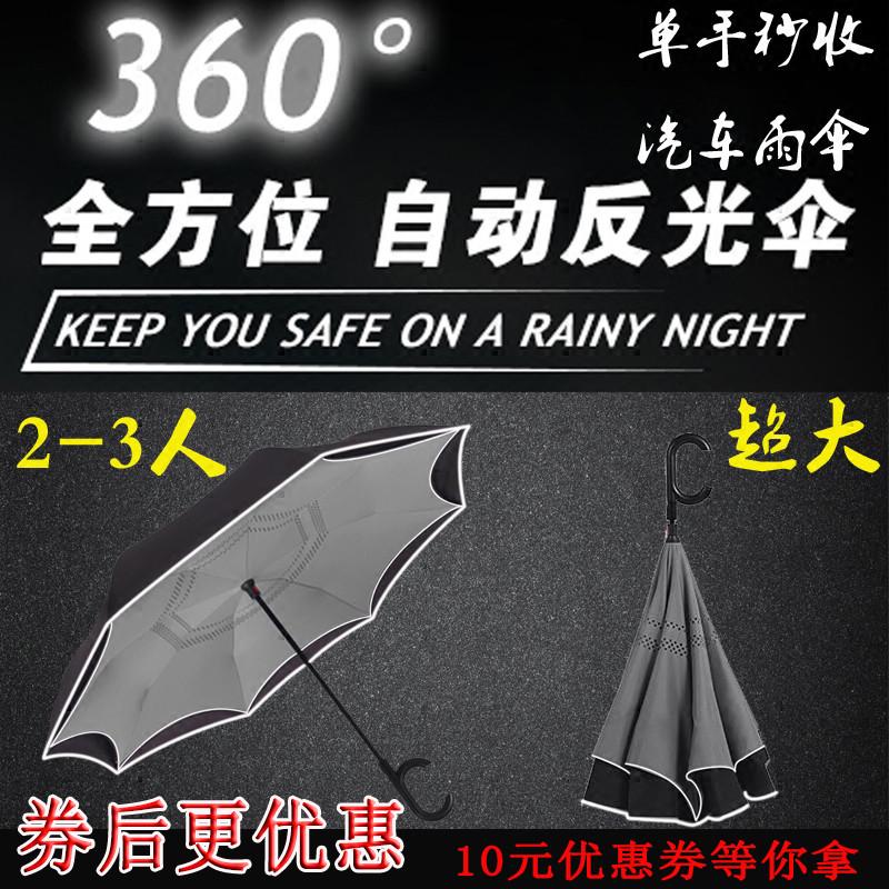 自动收雨伞反向伞 双层超大雨伞 车载商务长柄反光反向开收汽车伞