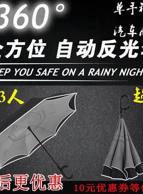 自动收雨伞反向伞 双层超大雨伞 车载商务长柄反光反向开收汽车伞