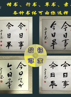 修身励志装饰字画 书房办公室茶室挂画 勉励送礼条幅卷轴毛笔书法