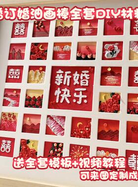 油画棒爱心宫格成品diy画框套装新婚礼物手工结婚订婚送新人闺蜜